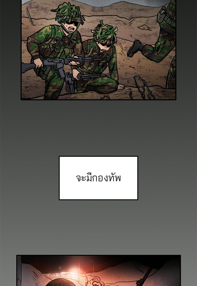 เส้นทางนายทหารอัจฉริยะ - หน้า 45