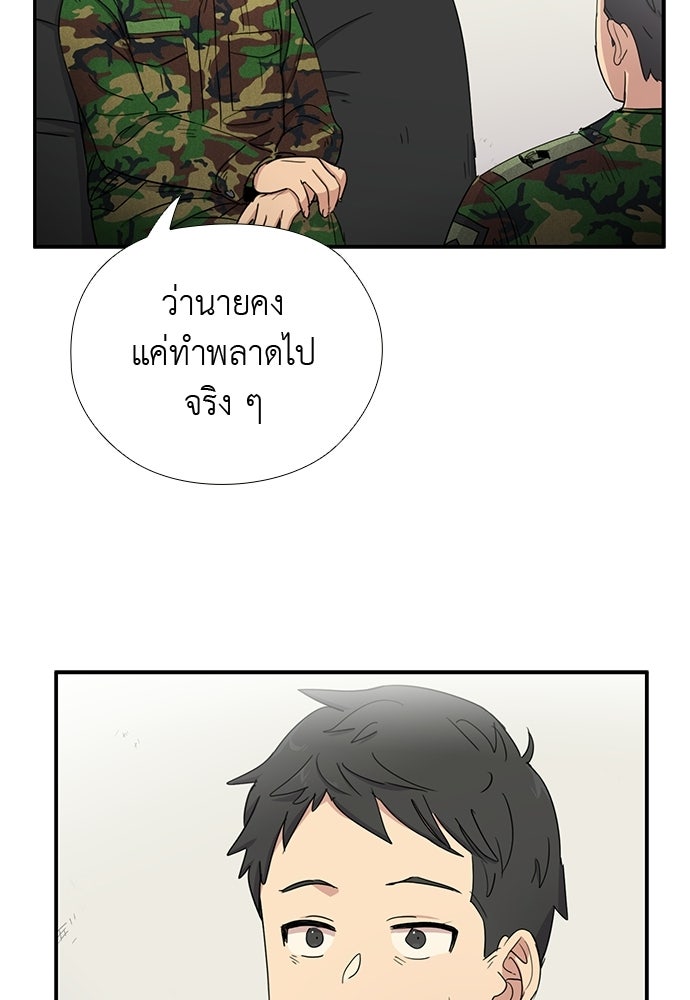 เส้นทางนายทหารอัจฉริยะ - หน้า 7