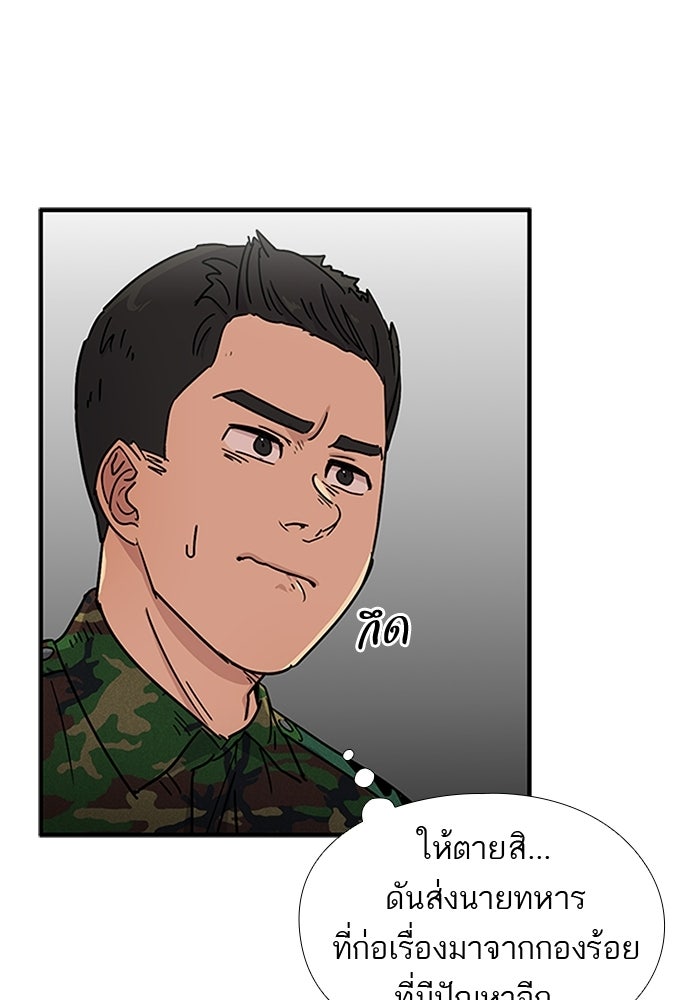 เส้นทางนายทหารอัจฉริยะ - หน้า 71