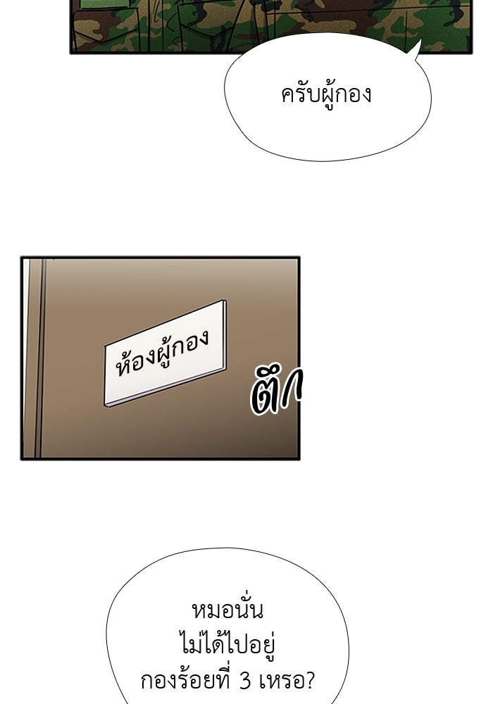 เส้นทางนายทหารอัจฉริยะ - หน้า 73