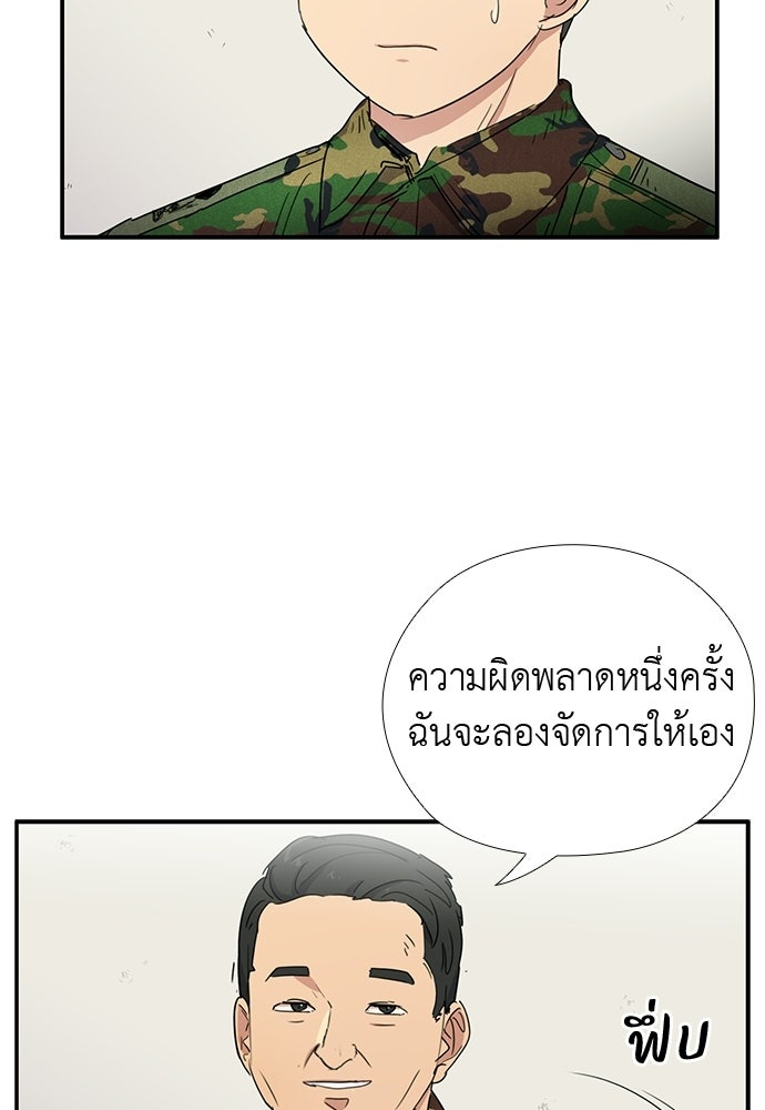เส้นทางนายทหารอัจฉริยะ - หน้า 8