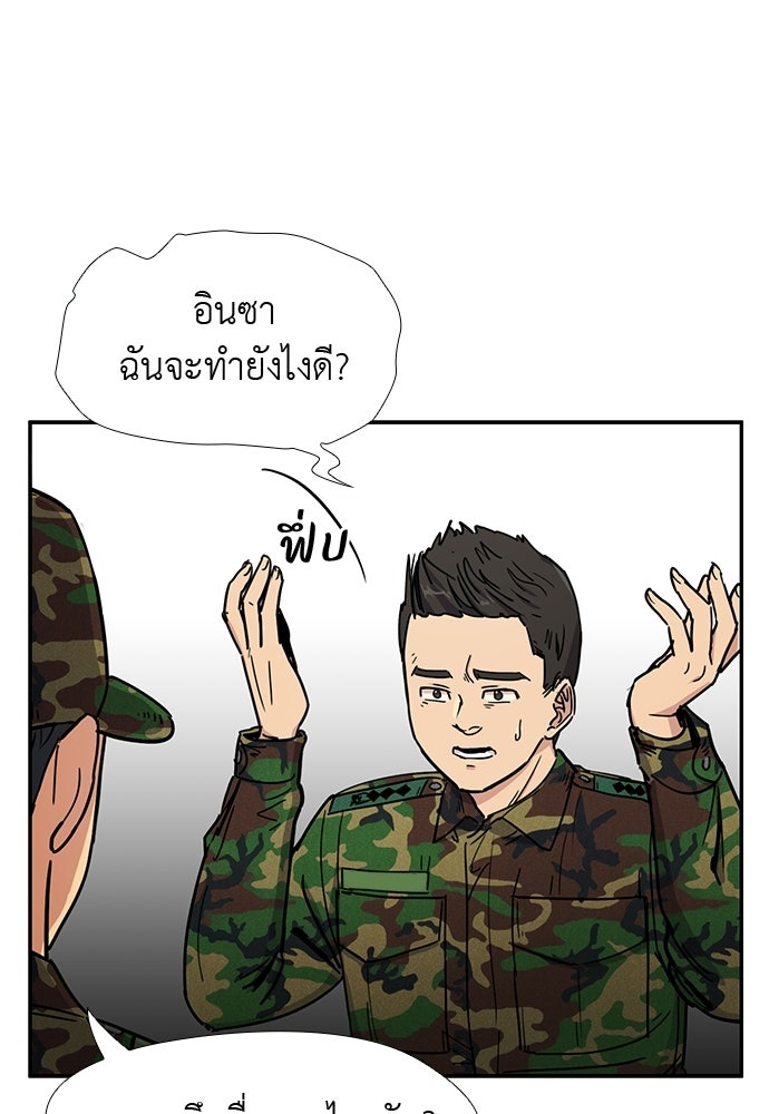 เส้นทางนายทหารอัจฉริยะ - หน้า 1