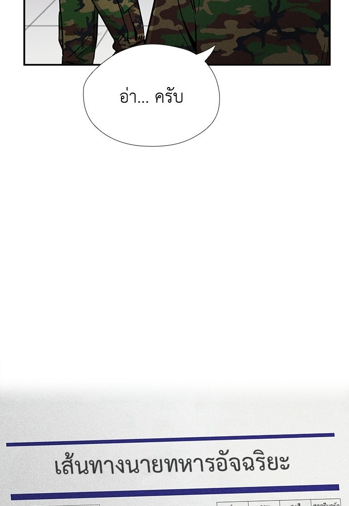 เส้นทางนายทหารอัจฉริยะ - หน้า 10