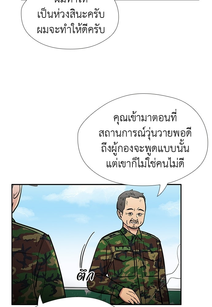 เส้นทางนายทหารอัจฉริยะ - หน้า 16