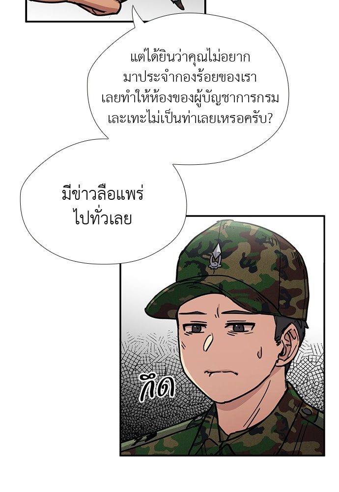 เส้นทางนายทหารอัจฉริยะ - หน้า 18