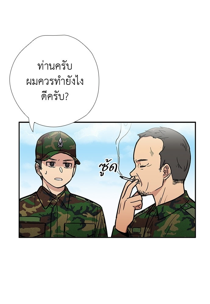 เส้นทางนายทหารอัจฉริยะ - หน้า 19
