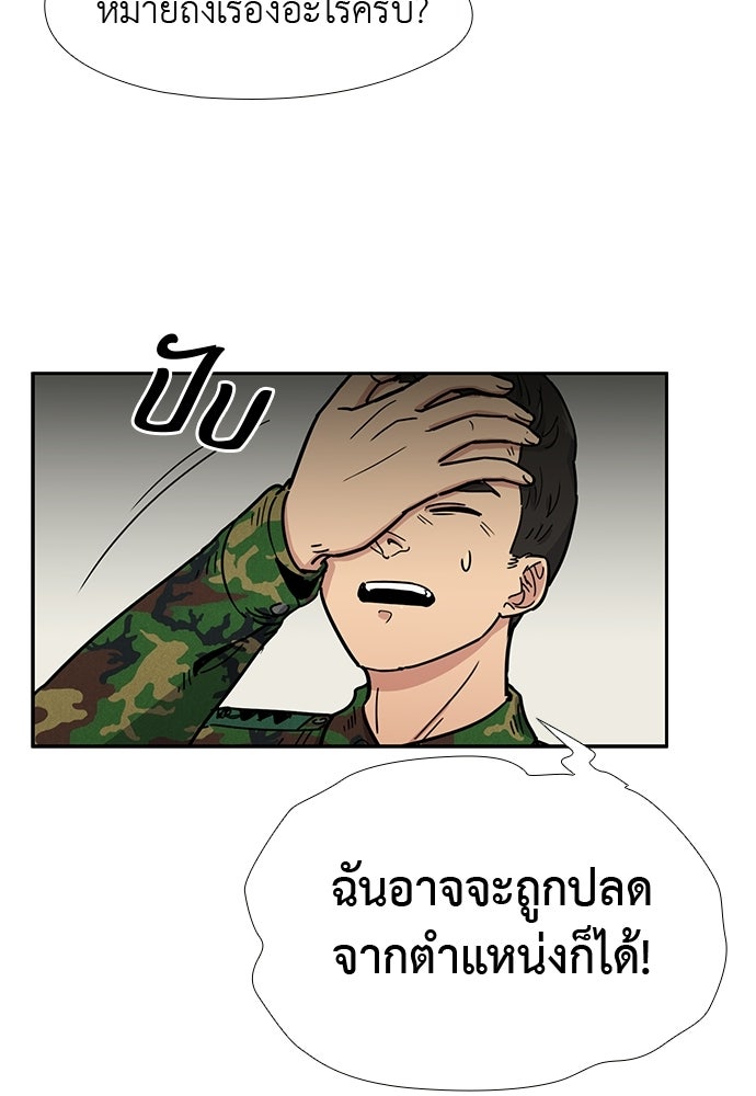 เส้นทางนายทหารอัจฉริยะ - หน้า 2