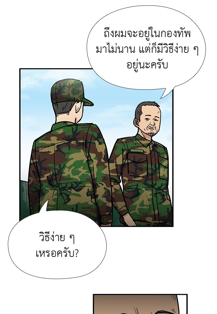 เส้นทางนายทหารอัจฉริยะ - หน้า 20