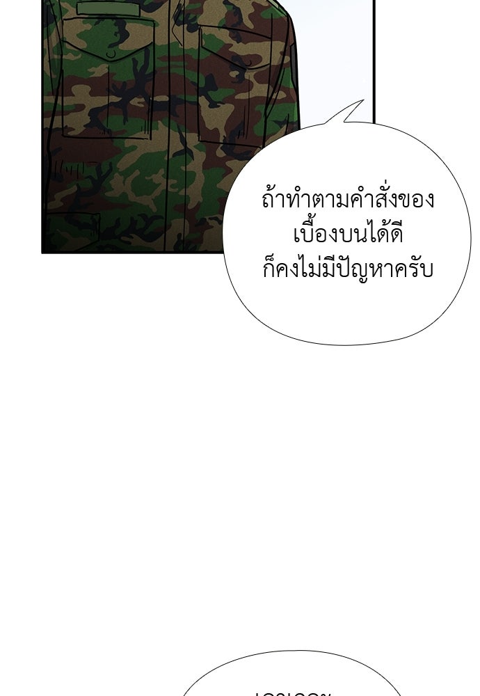 เส้นทางนายทหารอัจฉริยะ - หน้า 22