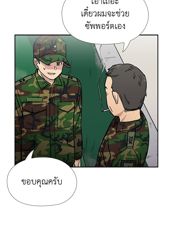 เส้นทางนายทหารอัจฉริยะ - หน้า 23
