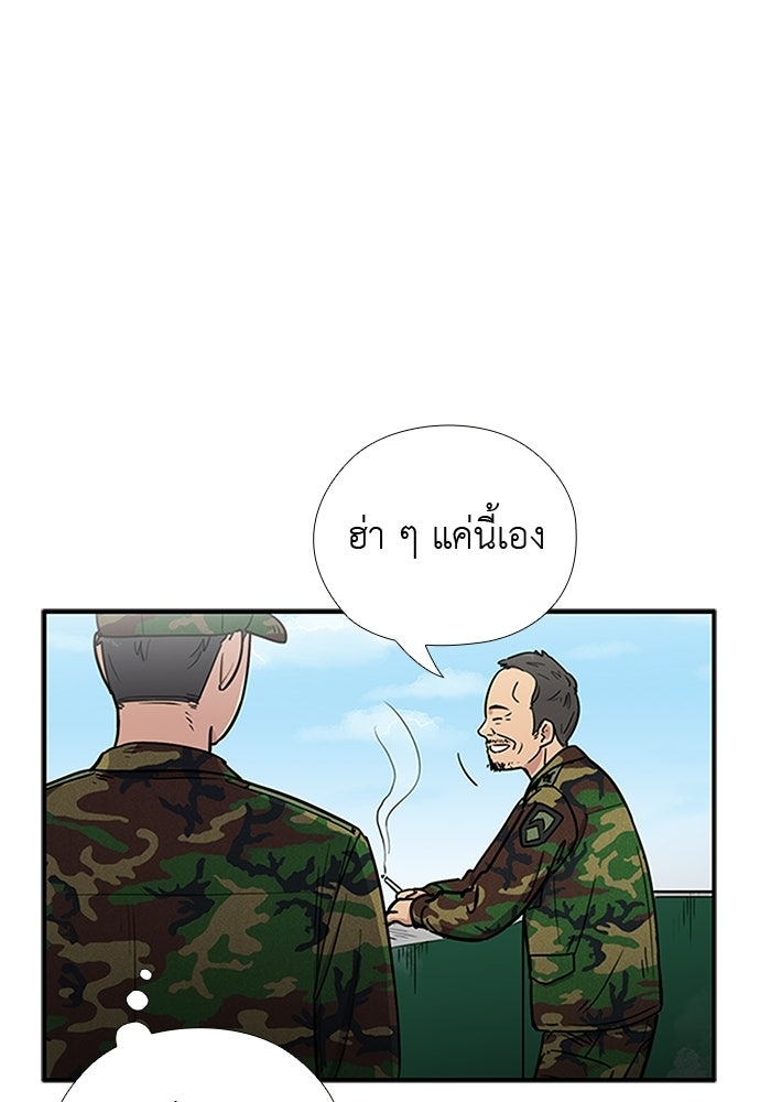 เส้นทางนายทหารอัจฉริยะ - หน้า 24