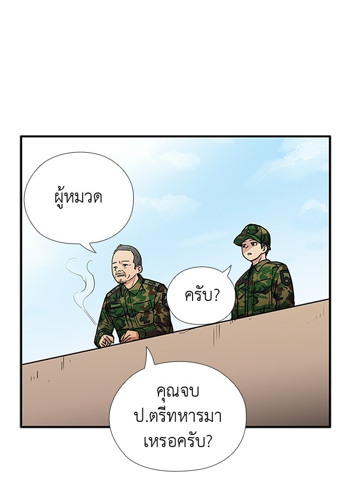 เส้นทางนายทหารอัจฉริยะ - หน้า 27
