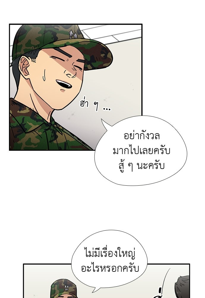 เส้นทางนายทหารอัจฉริยะ - หน้า 3