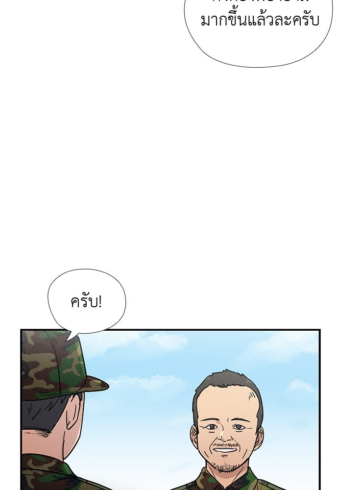เส้นทางนายทหารอัจฉริยะ - หน้า 30