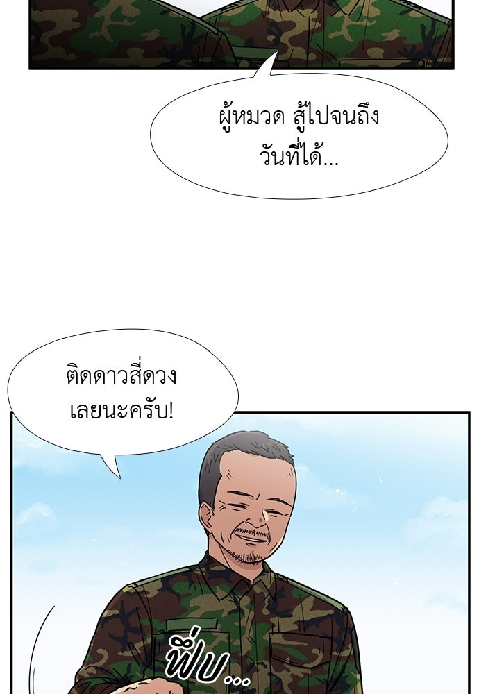 เส้นทางนายทหารอัจฉริยะ - หน้า 31