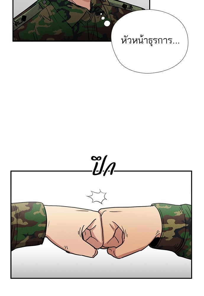 เส้นทางนายทหารอัจฉริยะ - หน้า 33