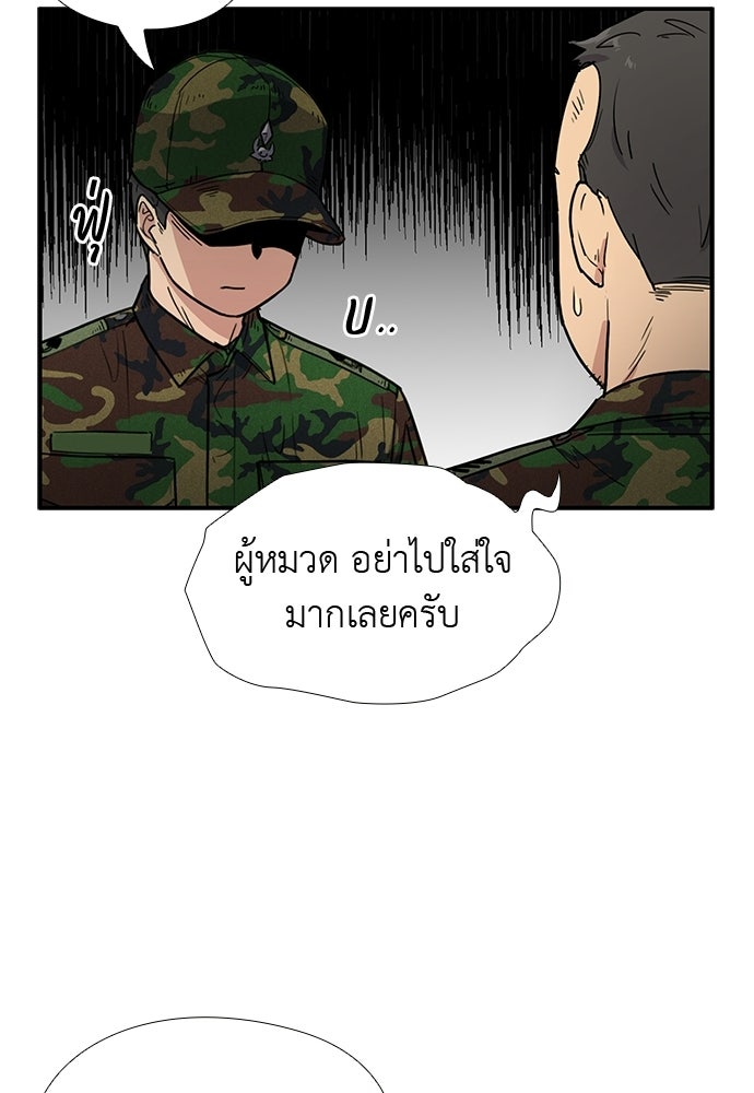 เส้นทางนายทหารอัจฉริยะ - หน้า 38