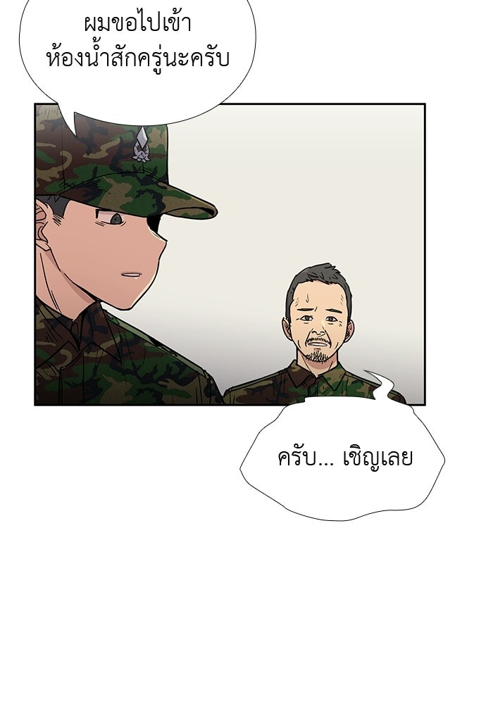 เส้นทางนายทหารอัจฉริยะ - หน้า 39