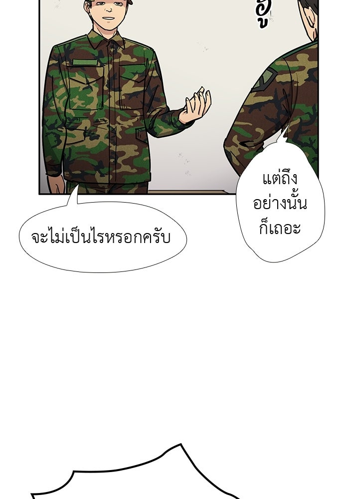 เส้นทางนายทหารอัจฉริยะ - หน้า 4