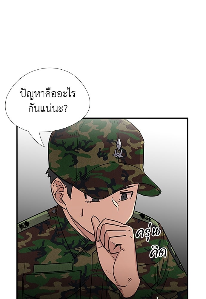 เส้นทางนายทหารอัจฉริยะ - หน้า 42