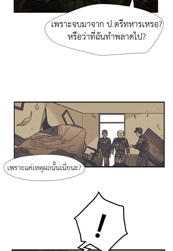 เส้นทางนายทหารอัจฉริยะ - หน้า 43