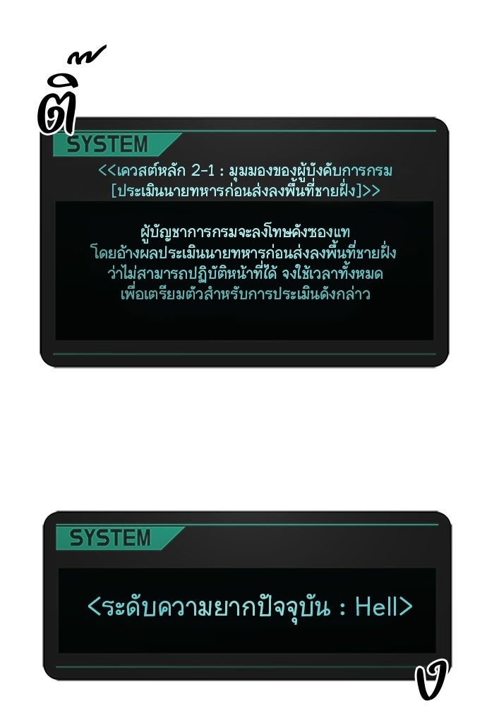 เส้นทางนายทหารอัจฉริยะ - หน้า 45