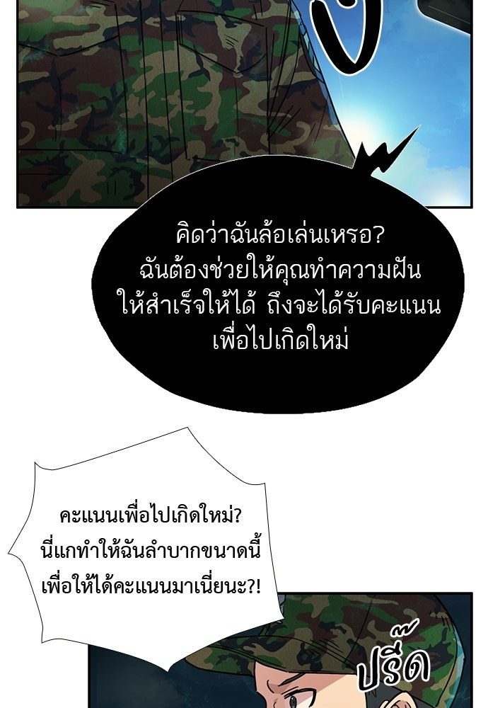 เส้นทางนายทหารอัจฉริยะ - หน้า 49