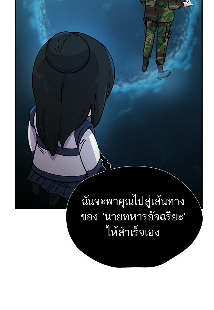 เส้นทางนายทหารอัจฉริยะ - หน้า 51