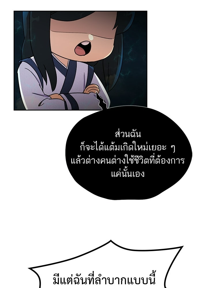 เส้นทางนายทหารอัจฉริยะ - หน้า 52