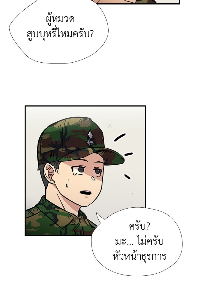 เส้นทางนายทหารอัจฉริยะ - หน้า 8