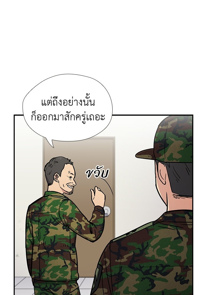 เส้นทางนายทหารอัจฉริยะ - หน้า 9