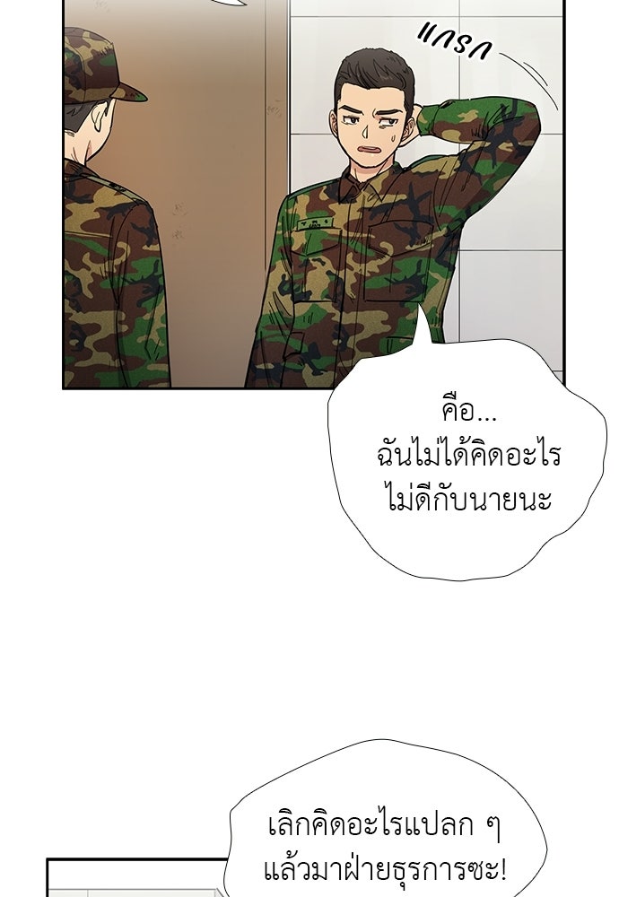 เส้นทางนายทหารอัจฉริยะ - หน้า 13