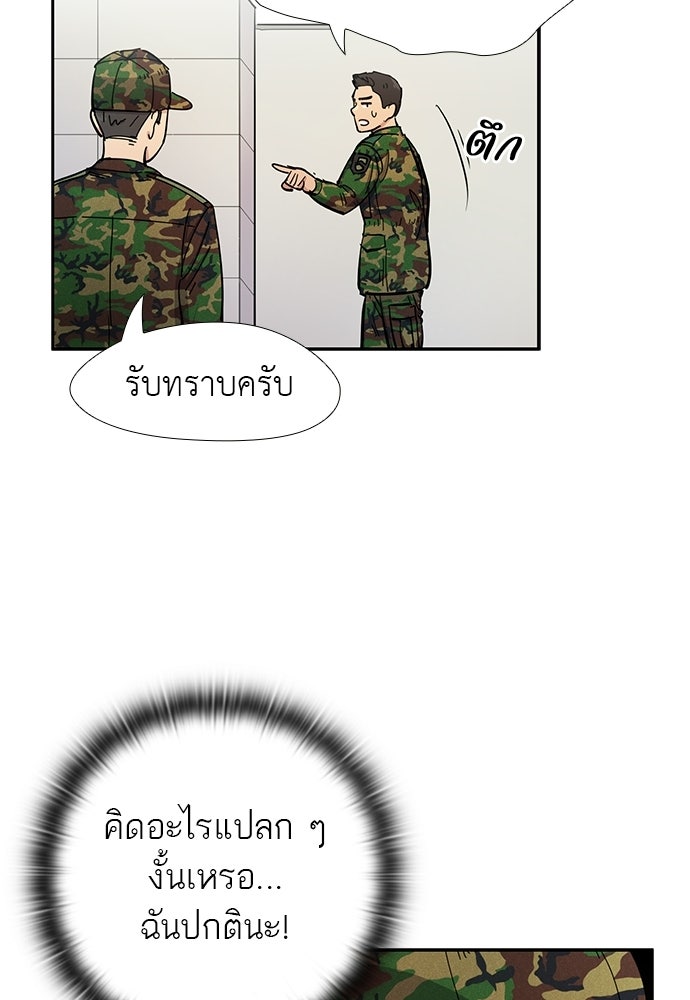 เส้นทางนายทหารอัจฉริยะ - หน้า 14