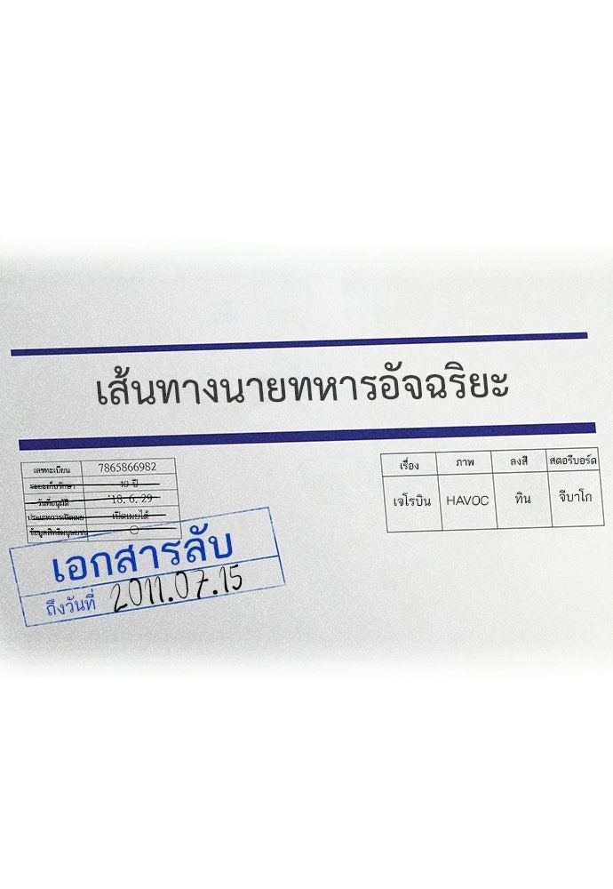 เส้นทางนายทหารอัจฉริยะ - หน้า 16