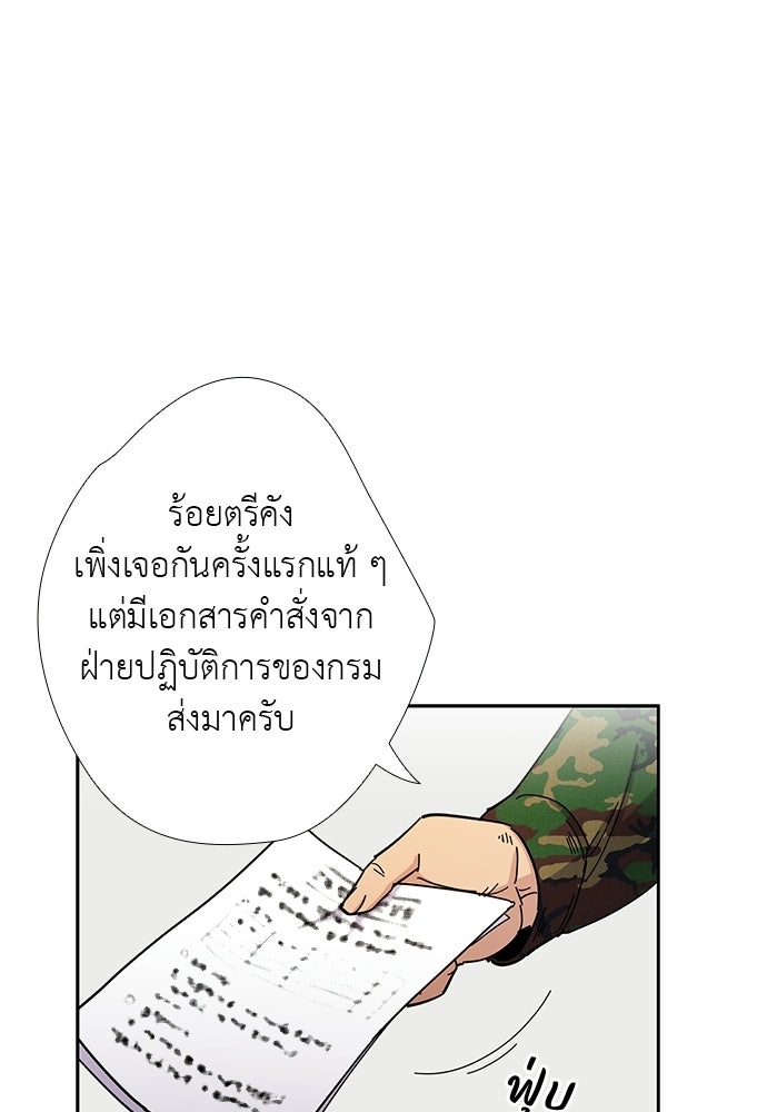 เส้นทางนายทหารอัจฉริยะ - หน้า 17