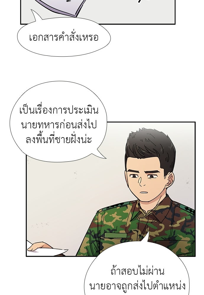เส้นทางนายทหารอัจฉริยะ - หน้า 18