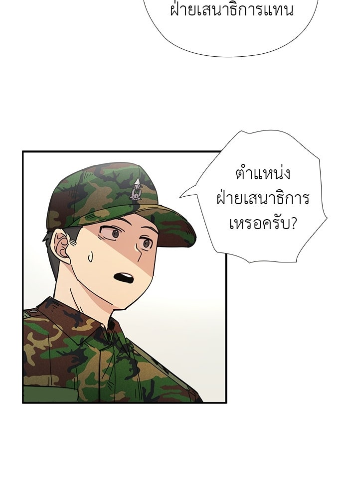 เส้นทางนายทหารอัจฉริยะ - หน้า 19