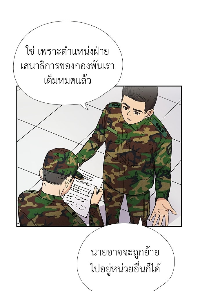 เส้นทางนายทหารอัจฉริยะ - หน้า 20