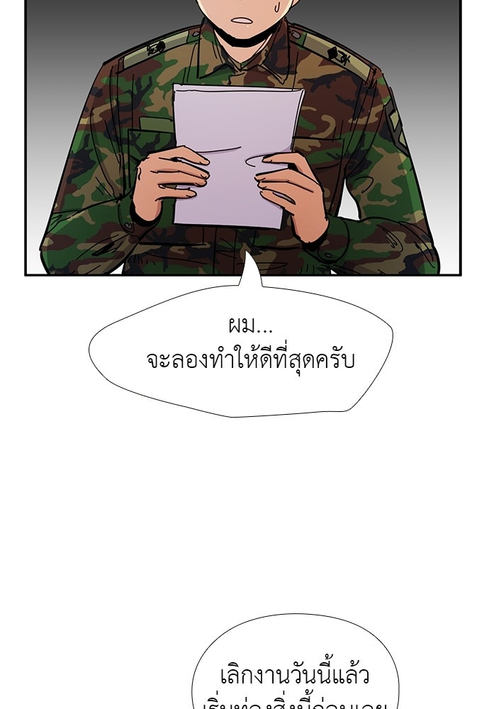 เส้นทางนายทหารอัจฉริยะ - หน้า 22