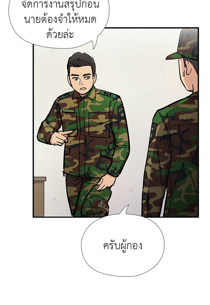 เส้นทางนายทหารอัจฉริยะ - หน้า 24