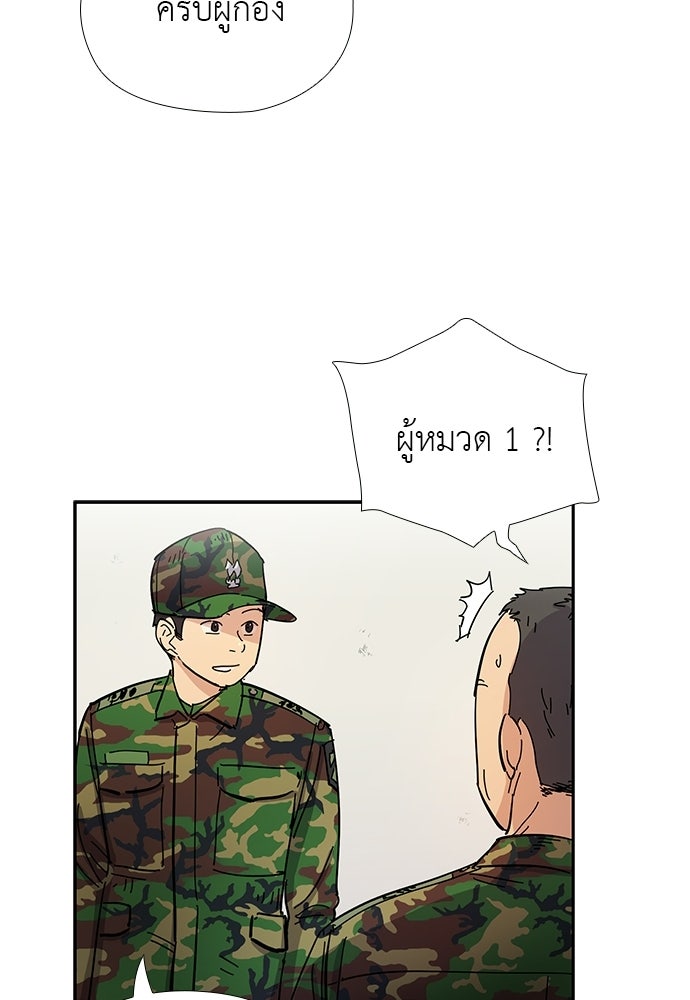 เส้นทางนายทหารอัจฉริยะ - หน้า 26