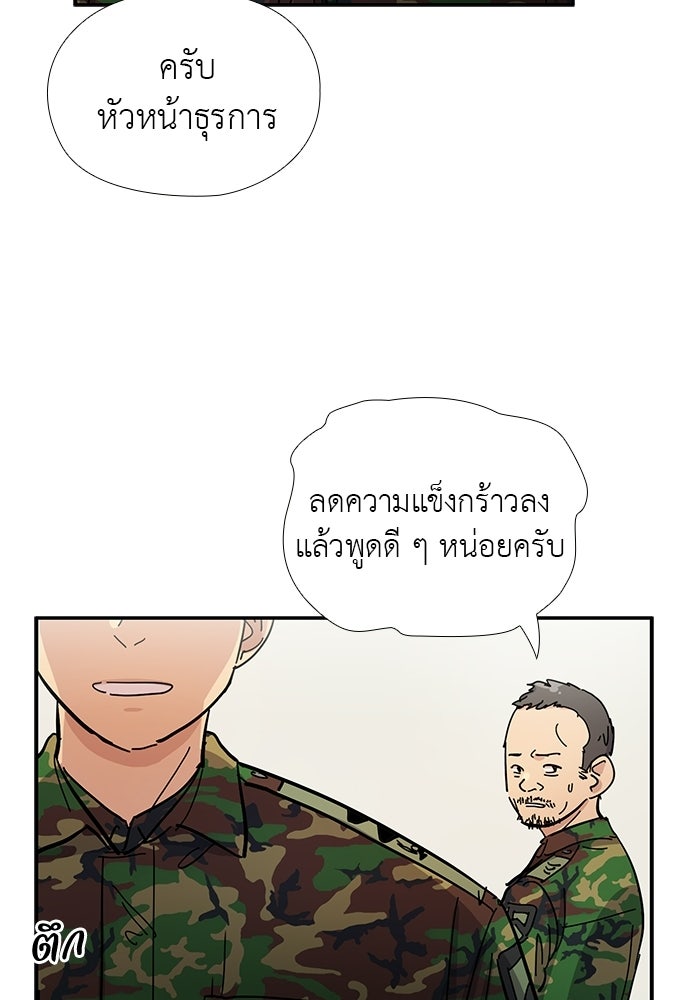 เส้นทางนายทหารอัจฉริยะ - หน้า 27