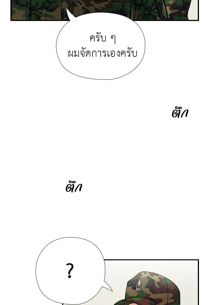 เส้นทางนายทหารอัจฉริยะ - หน้า 28