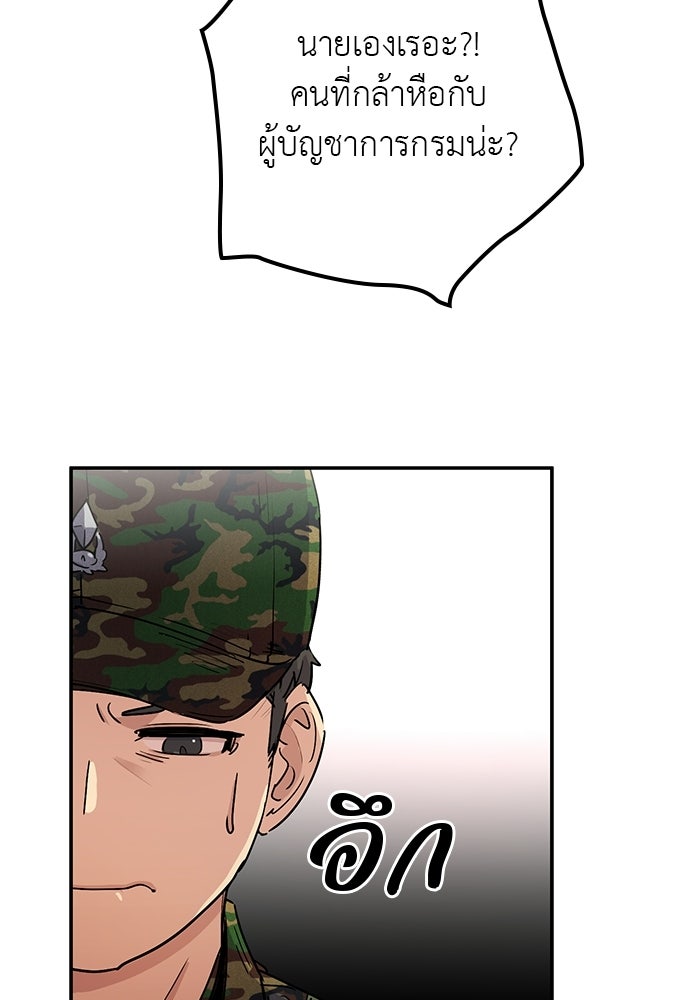 เส้นทางนายทหารอัจฉริยะ - หน้า 31