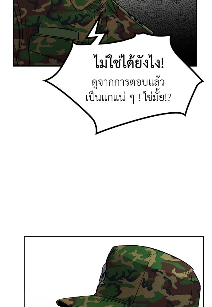 เส้นทางนายทหารอัจฉริยะ - หน้า 34
