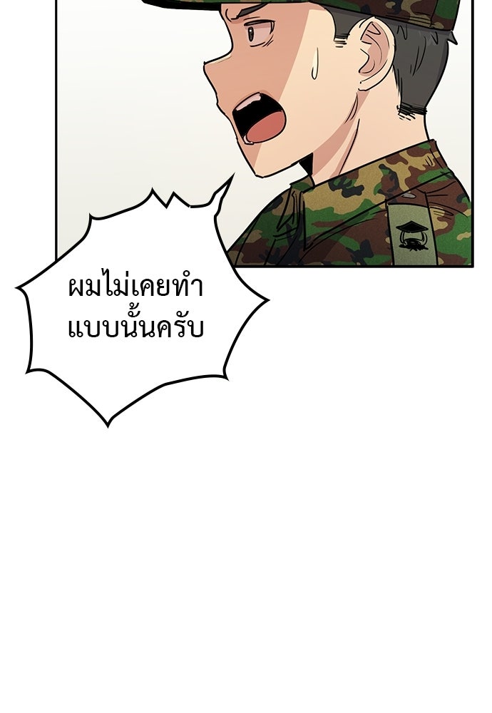 เส้นทางนายทหารอัจฉริยะ - หน้า 35