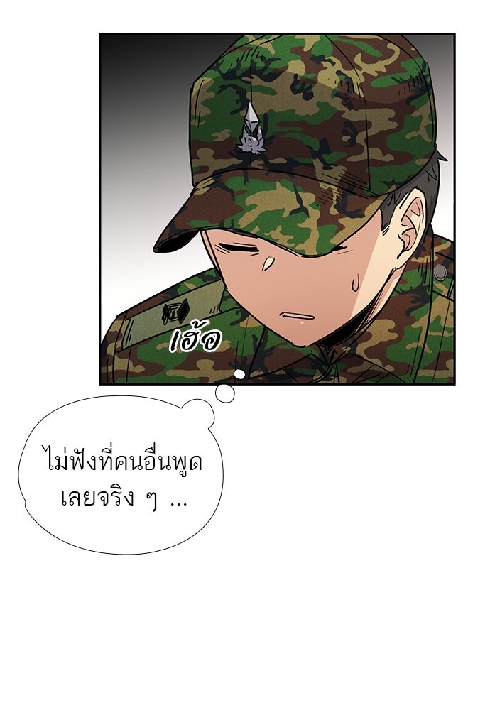 เส้นทางนายทหารอัจฉริยะ - หน้า 40