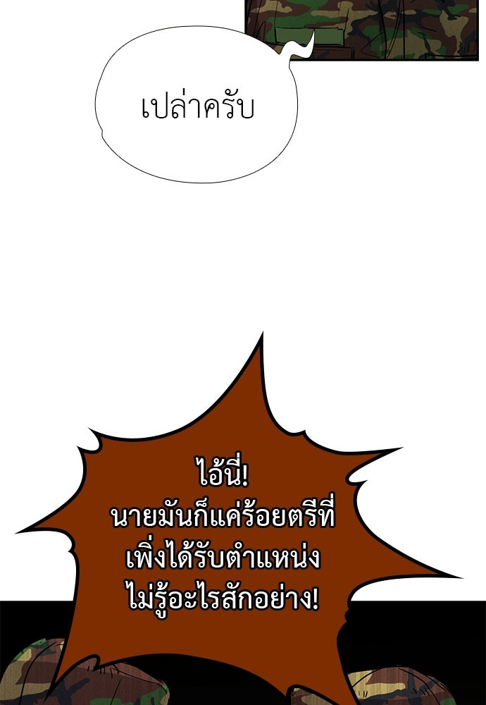 เส้นทางนายทหารอัจฉริยะ - หน้า 42