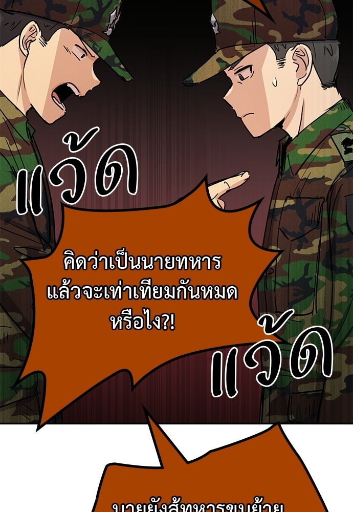 เส้นทางนายทหารอัจฉริยะ - หน้า 43