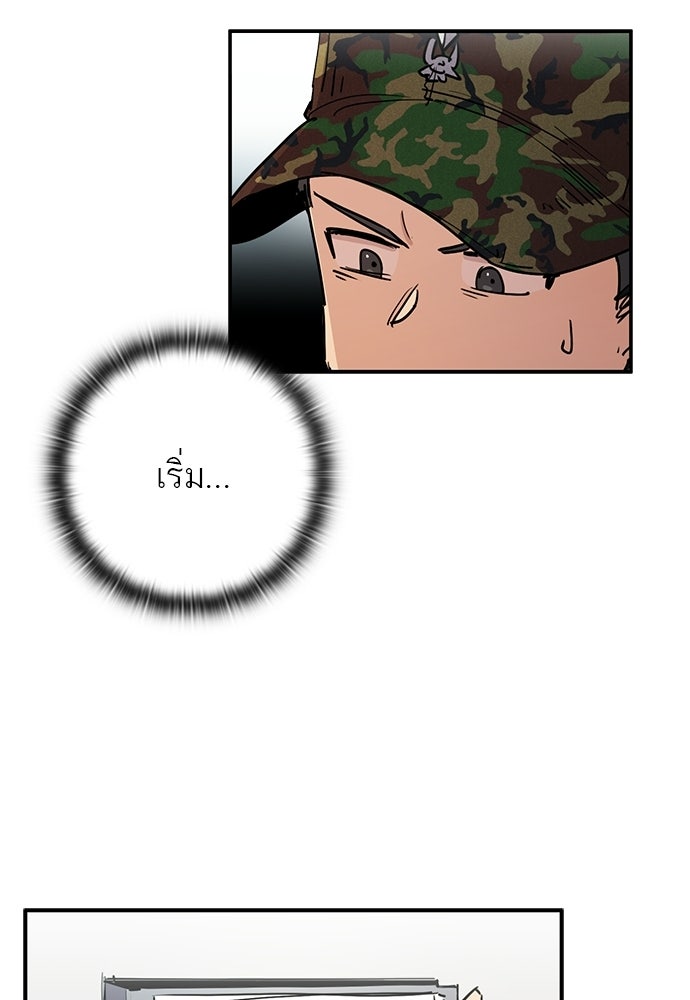 เส้นทางนายทหารอัจฉริยะ - หน้า 47